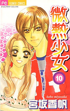 Manga - Manhwa - Binetsu shojo jp Vol.10