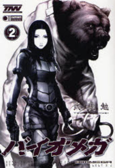 Manga - Manhwa - Biomega jp Vol.2