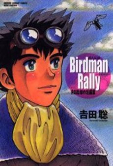Manga - Manhwa - Satoshi Yoshida - Tanpenshu - Birdman Rally - Nouvelle Edition jp Vol.0
