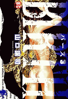 Manga - Manhwa - Birth jp Vol.3