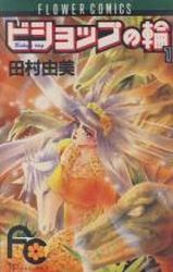 manga - Bishop no Wa jp Vol.1