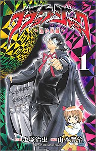 Manga - Manhwa - Black Jack - Kuroi Ishi jp Vol.1