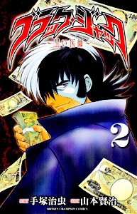 Manga - Manhwa - Black Jack - Kuroi Ishi jp Vol.2