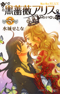 Manga - Manhwa - Black Rose Alice jp Vol.5