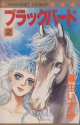 Manga - Manhwa - Black Bird - Izumi Asou jp Vol.2
