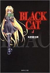 Manga - Manhwa - Black cat - Bunko jp Vol.4