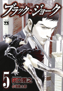 Manga - Manhwa - Black Joke jp Vol.5