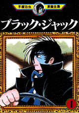 Manga - Manhwa - Black Jack jp Vol.1