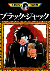 Manga - Manhwa - Black Jack jp Vol.3