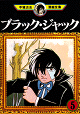 Manga - Manhwa - Black Jack jp Vol.5