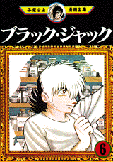 Manga - Manhwa - Black Jack jp Vol.6