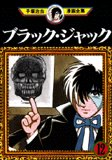 Manga - Manhwa - Black Jack jp Vol.12