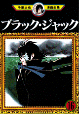 Manga - Manhwa - Black Jack jp Vol.16