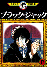 Manga - Manhwa - Black Jack jp Vol.17