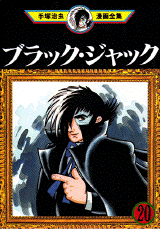 Manga - Manhwa - Black Jack jp Vol.20