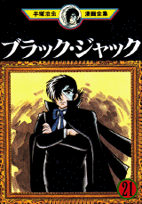 Manga - Manhwa - Black Jack jp Vol.21