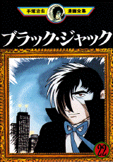 Manga - Manhwa - Black Jack jp Vol.22