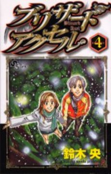 Manga - Manhwa - Blizzard Axel jp Vol.4