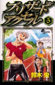 Manga - Manhwa - Blizzard Axel jp Vol.5