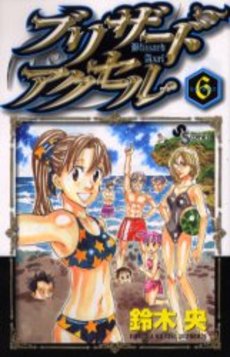 Manga - Manhwa - Blizzard Axel jp Vol.6