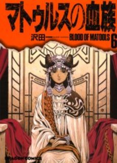 Manga - Manhwa - Blood of Matools jp Vol.6