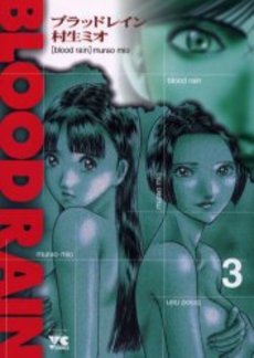 Manga - Manhwa - Blood Rain jp Vol.3