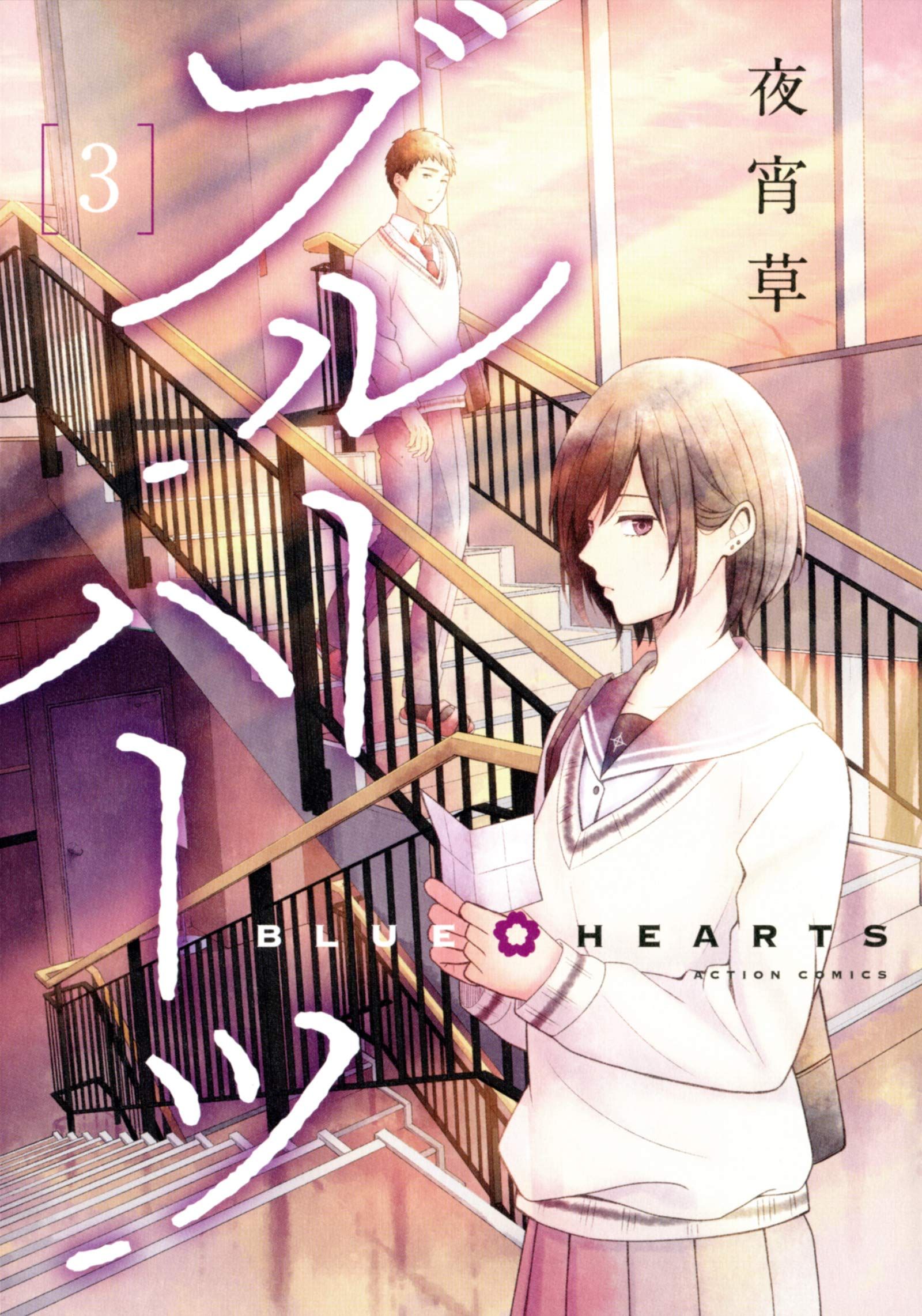 Ace Of Hearts Manga English Manga VO Blue Hearts jp Vol.3 ( YAYOISO / YAYOI Sou YAYOISO / YAYOI Sou