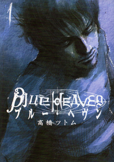 Manga - Manhwa - Blue Heaven jp Vol.1