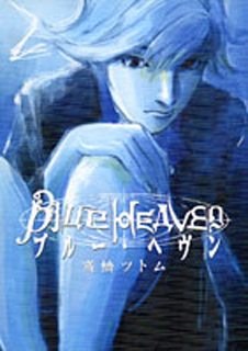 Manga - Manhwa - Blue Heaven jp Vol.2