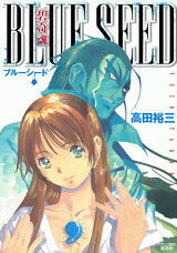 Aokushimitama  - Blue Seed - Kodansha jp Vol.1