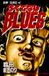 Manga - Manhwa - Rokudenashi Blues jp Vol.28