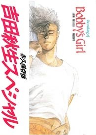 Manga - Manhwa - Bobby's Girl jp Vol.0