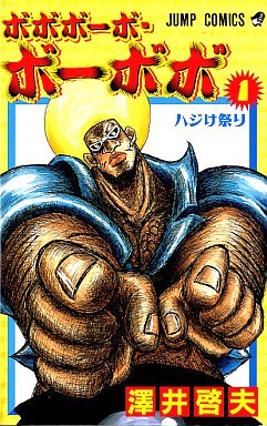 Manga - Manhwa - Bobobo-bo Bo-bobo jp Vol.1