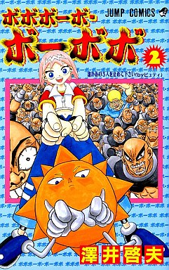 Manga - Manhwa - Bobobo-bo Bo-bobo jp Vol.2