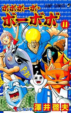 Manga - Manhwa - Bobobo-bo Bo-bobo jp Vol.11