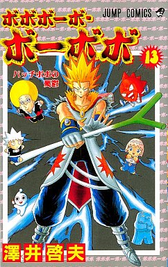 Manga - Manhwa - Bobobo-bo Bo-bobo jp Vol.13
