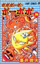 Manga - Manhwa - Bobobo-bo Bo-bobo jp Vol.16