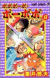 Manga - Manhwa - Bobobo-bo Bo-bobo jp Vol.17