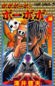 Manga - Manhwa - Bobobo-bo Bo-bobo jp Vol.18