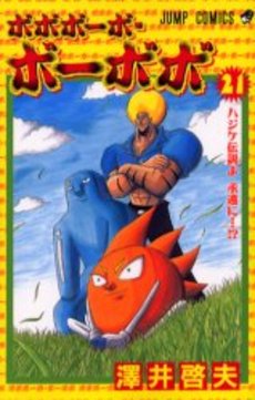 Manga - Manhwa - Bobobo-bo Bo-bobo jp Vol.21