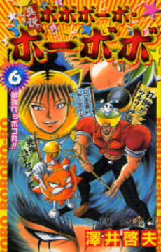 Manga - Manhwa - Shinsetsu Bobobo-bo Bo-bobo jp Vol.27