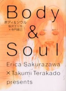 Manga - Manhwa - Body and Soul jp Vol.1
