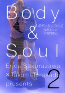 Manga - Manhwa - Body and Soul jp Vol.2