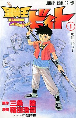 Manga - Manhwa - Bokenô Beet jp Vol.1