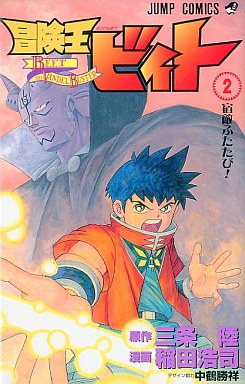 Manga - Manhwa - Bokenô Beet jp Vol.2