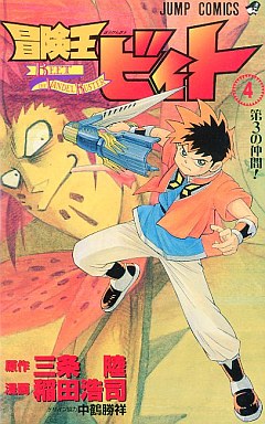 Manga - Manhwa - Bokenô Beet jp Vol.4
