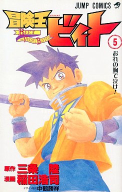 Manga - Manhwa - Bokenô Beet jp Vol.5