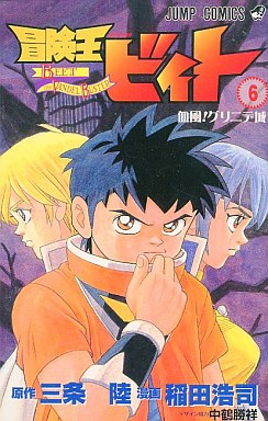 Manga - Manhwa - Bokenô Beet jp Vol.6