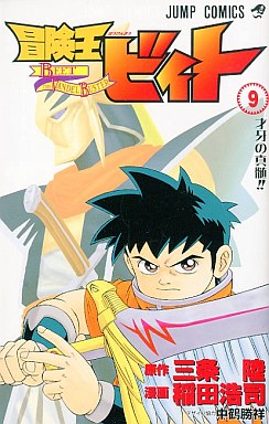 Manga - Manhwa - Bokenô Beet jp Vol.9