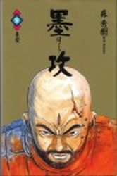 Manga - Manhwa - Bokkô jp Vol.10